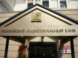 Входная группа Московского Индустриального Банка